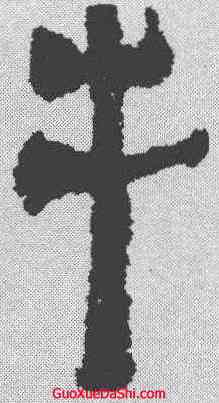 牛,馬王堆簡牘 ,書法字典